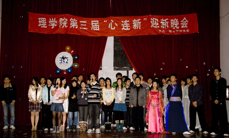 理学院2009年“心连新”迎新晚会圆满成功\20091216理学院2009年“心连新”迎新晚会圆满成功